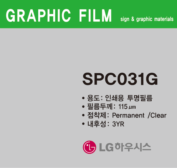 [LG] SPC031G 투명인쇄-m단가