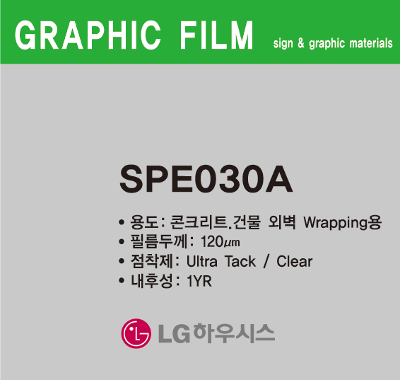 [LG] SPE030A 콘크리트용1370폭-m단가