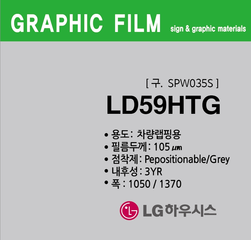 [LG] LD59HTG-차량랩핑용-m단가