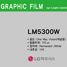 [LG] LM5300W(원웨이)-채널용1220폭-m단가